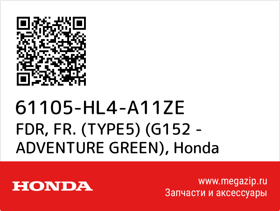 

FDR, FR. (TYPE5) (G152 - ADVENTURE GREEN) Honda 61105-HL4-A11ZE