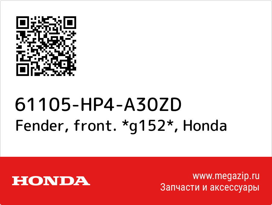 

Fender, front. *g152* Honda 61105-HP4-A30ZD