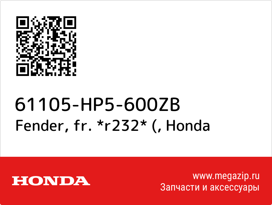 

Fender, fr. *r232* ( Honda 61105-HP5-600ZB