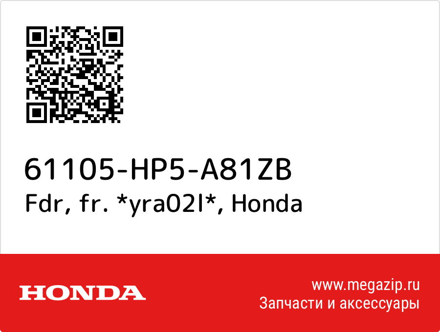 

Fdr, fr. *yra02l* Honda 61105-HP5-A81ZB