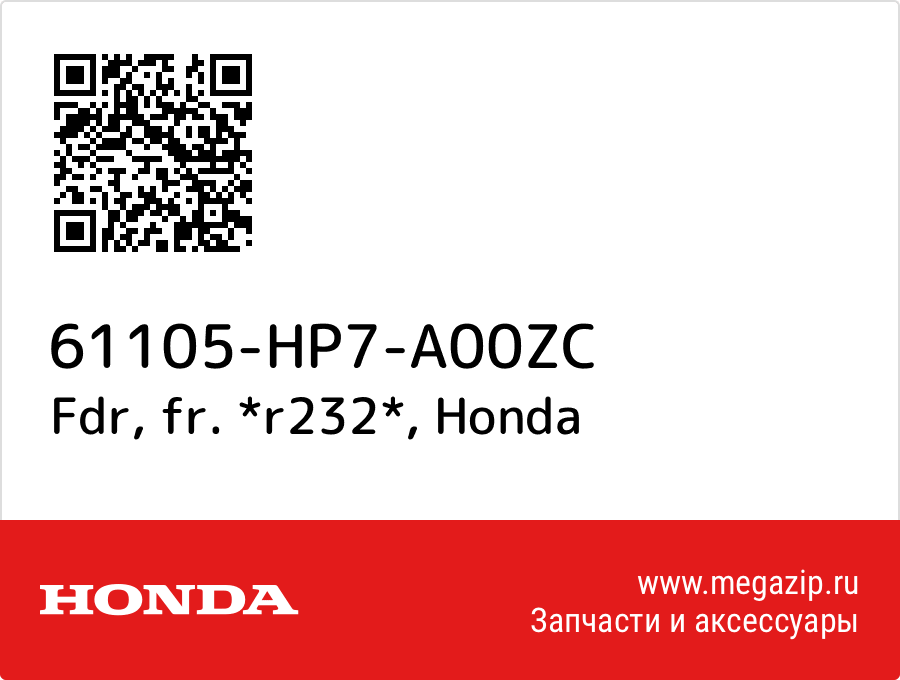 

Fdr, fr. *r232* Honda 61105-HP7-A00ZC