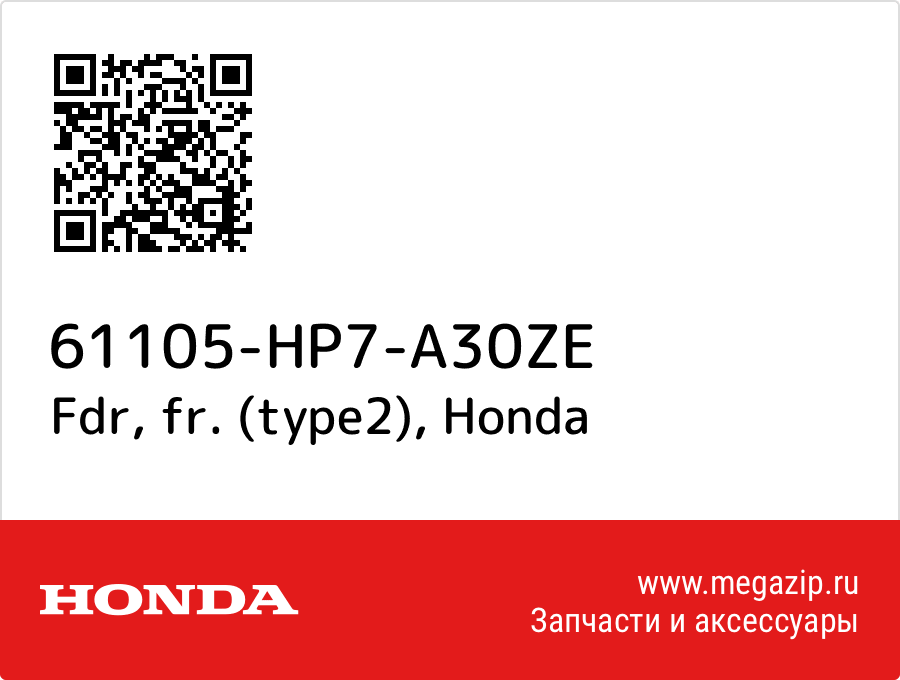 

Fdr, fr. (type2) Honda 61105-HP7-A30ZE