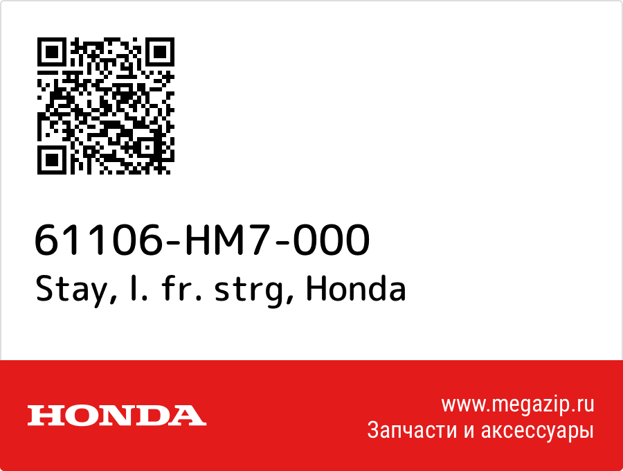 

Stay, l. fr. strg Honda 61106-HM7-000