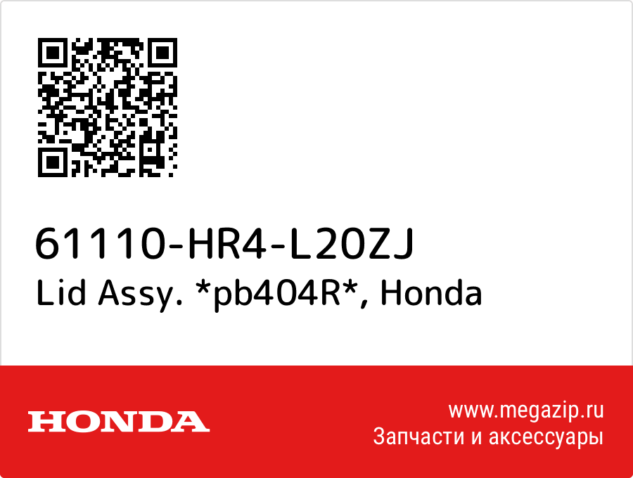 

Lid Assy. *pb404R* Honda 61110-HR4-L20ZJ