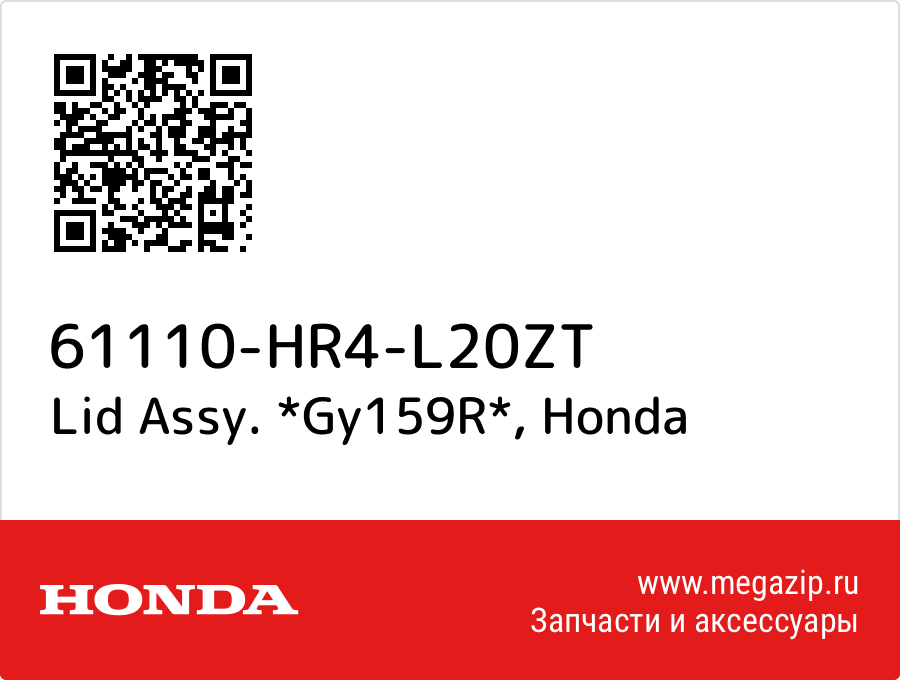 

Lid Assy. *Gy159R* Honda 61110-HR4-L20ZT