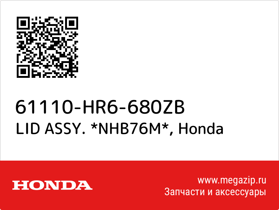 

LID ASSY. *NHB76M* Honda 61110-HR6-680ZB