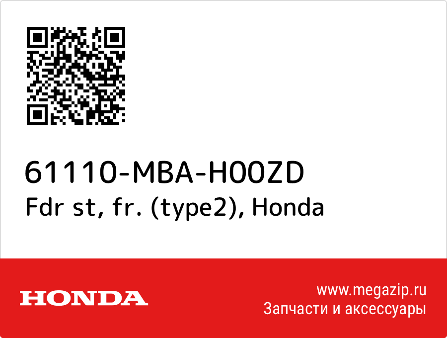 

Fdr st, fr. (type2) Honda 61110-MBA-H00ZD