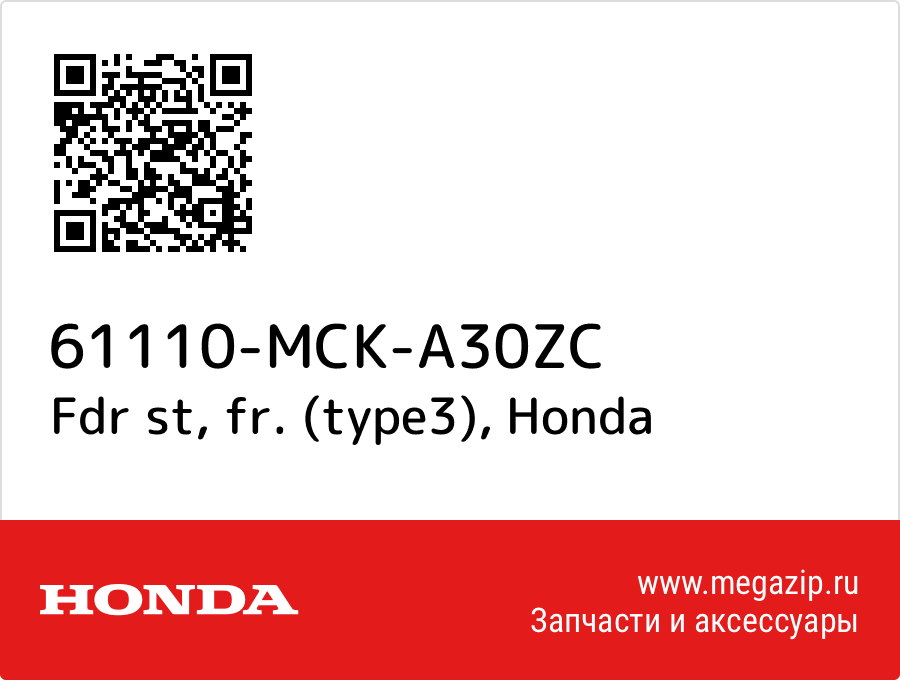 

Fdr st, fr. (type3) Honda 61110-MCK-A30ZC