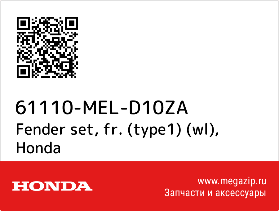 

Fender set, fr. (type1) (wl) Honda 61110-MEL-D10ZA