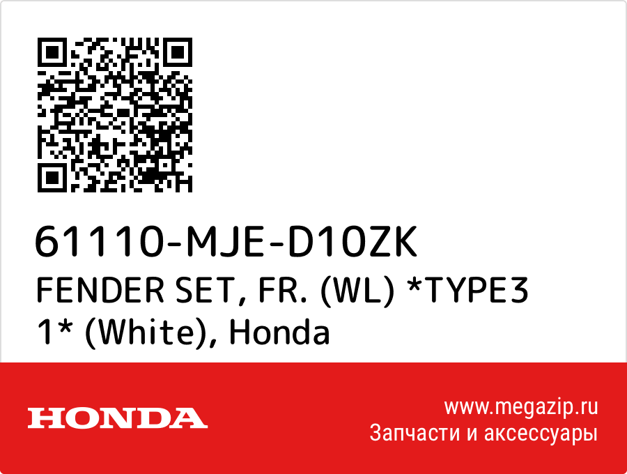 

FENDER SET, FR. (WL) *TYPE3 1* (White) Honda 61110-MJE-D10ZK