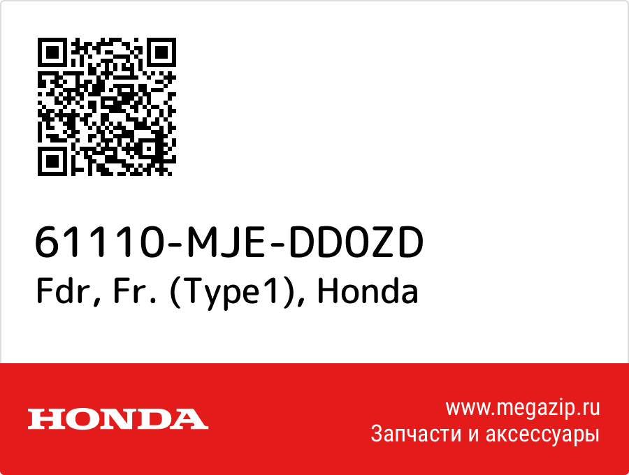 

Fdr, Fr. (Type1) Honda 61110-MJE-DD0ZD