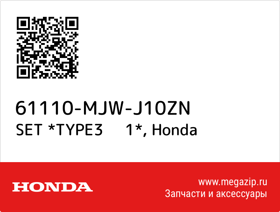 

SET *TYPE3 1* Honda 61110-MJW-J10ZN