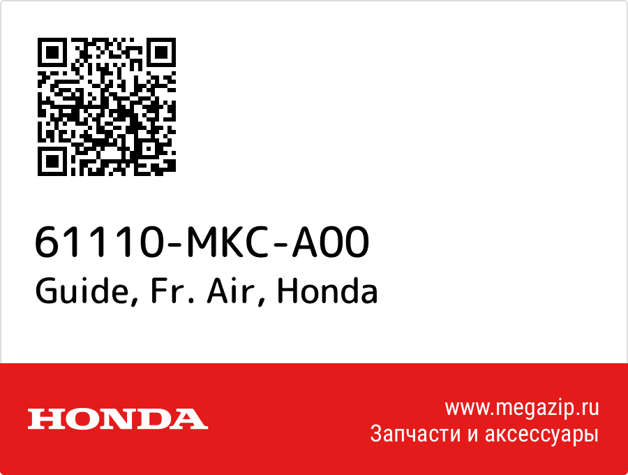 

Guide, Fr. Air Honda 61110-MKC-A00