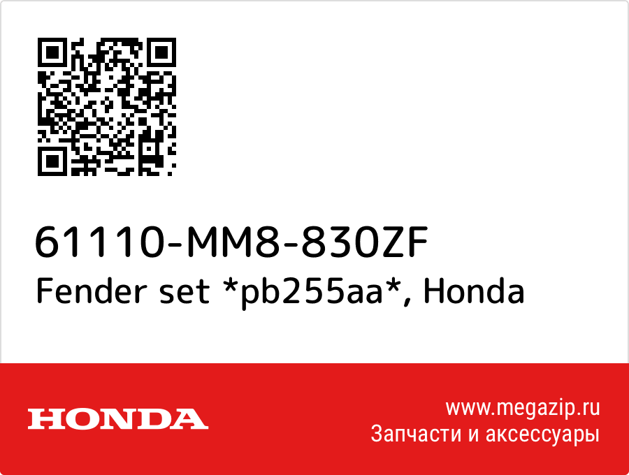 

Fender set *pb255aa* Honda 61110-MM8-830ZF