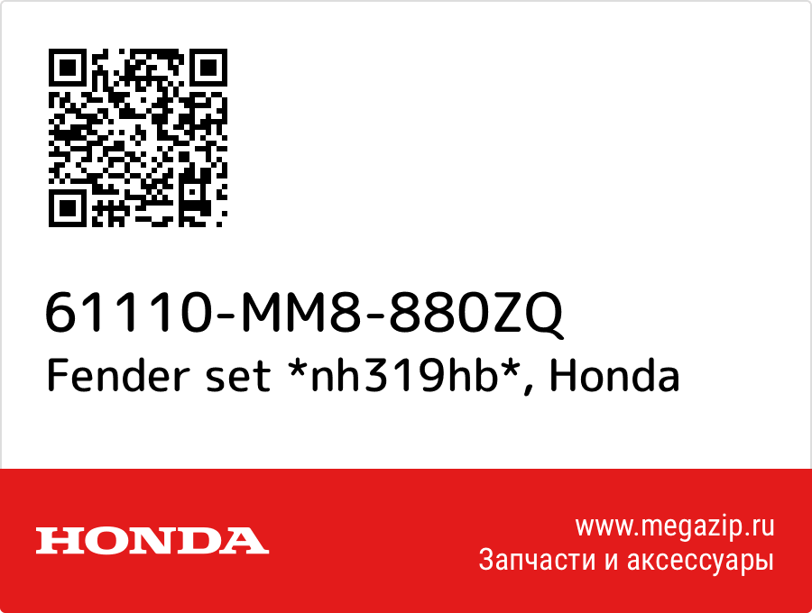 

Fender set *nh319hb* Honda 61110-MM8-880ZQ