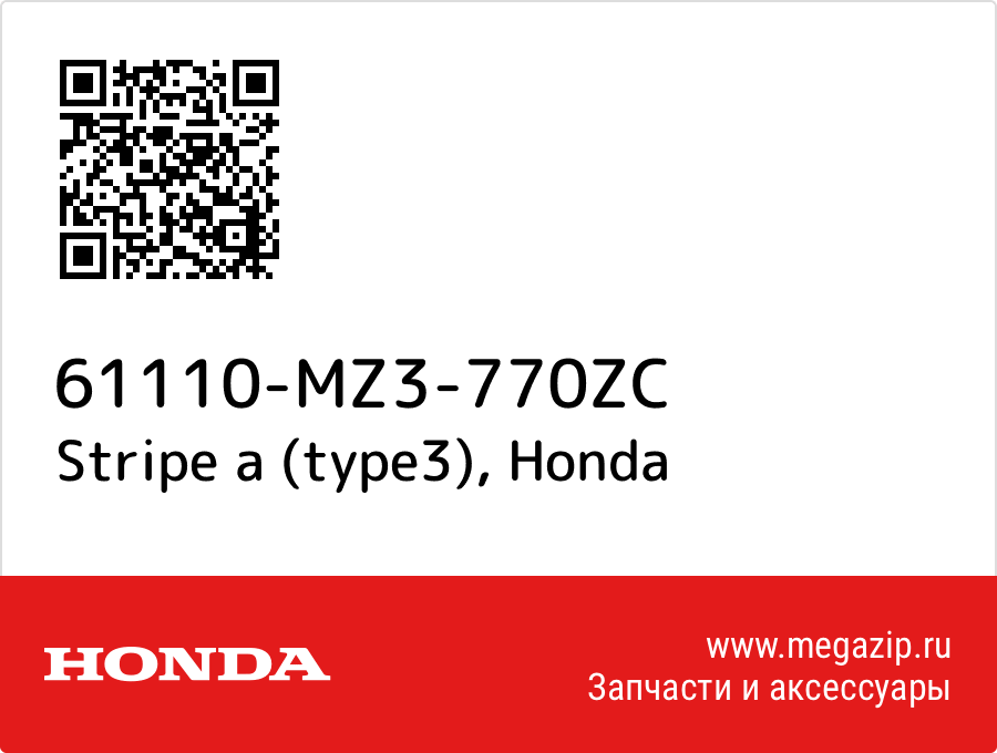 

Stripe a (type3) Honda 61110-MZ3-770ZC