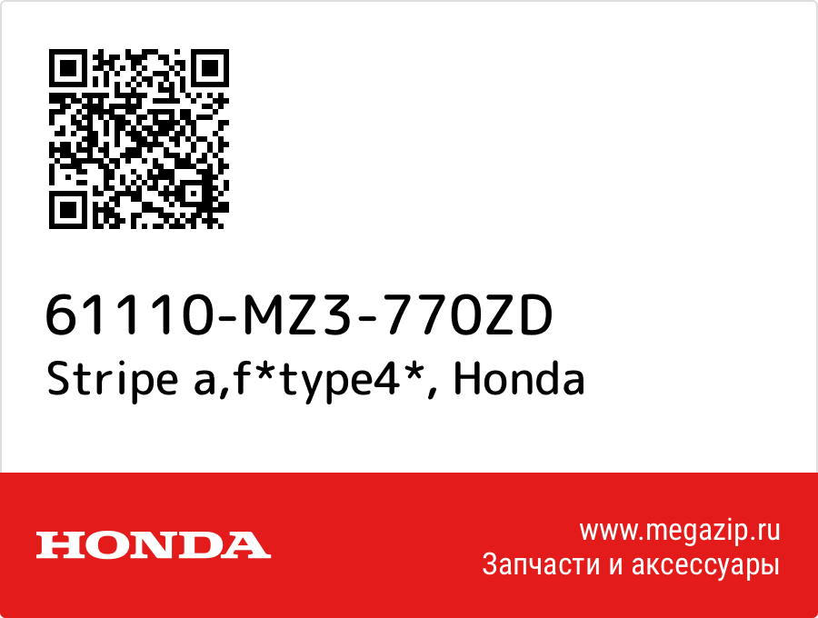 

Stripe a,f*type4* Honda 61110-MZ3-770ZD