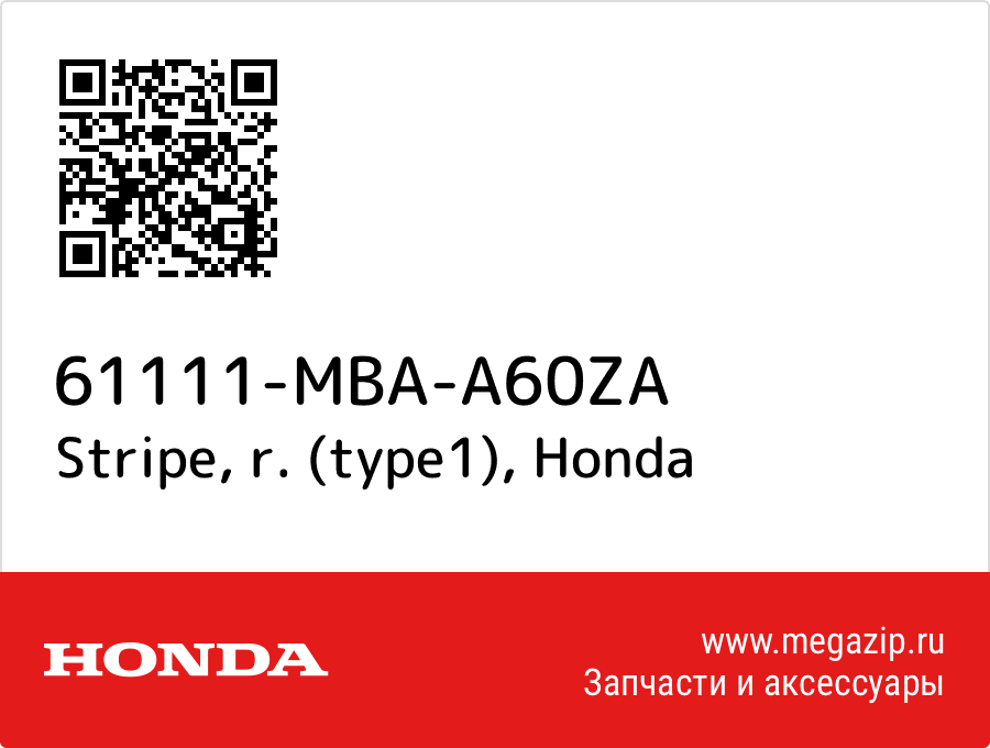 

Stripe, r. (type1) Honda 61111-MBA-A60ZA