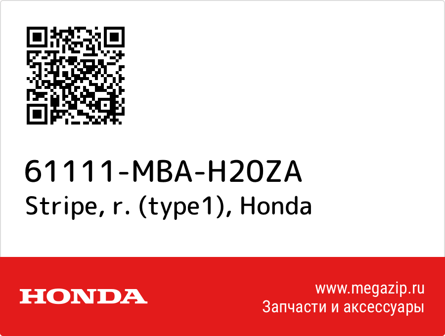 

Stripe, r. (type1) Honda 61111-MBA-H20ZA