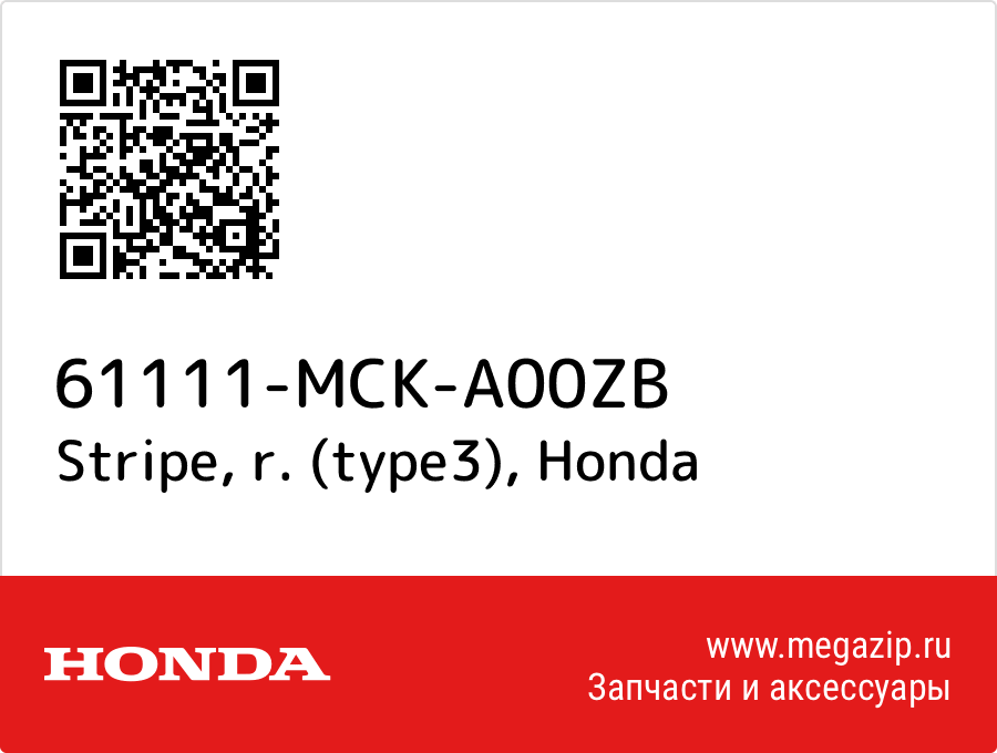 

Stripe, r. (type3) Honda 61111-MCK-A00ZB