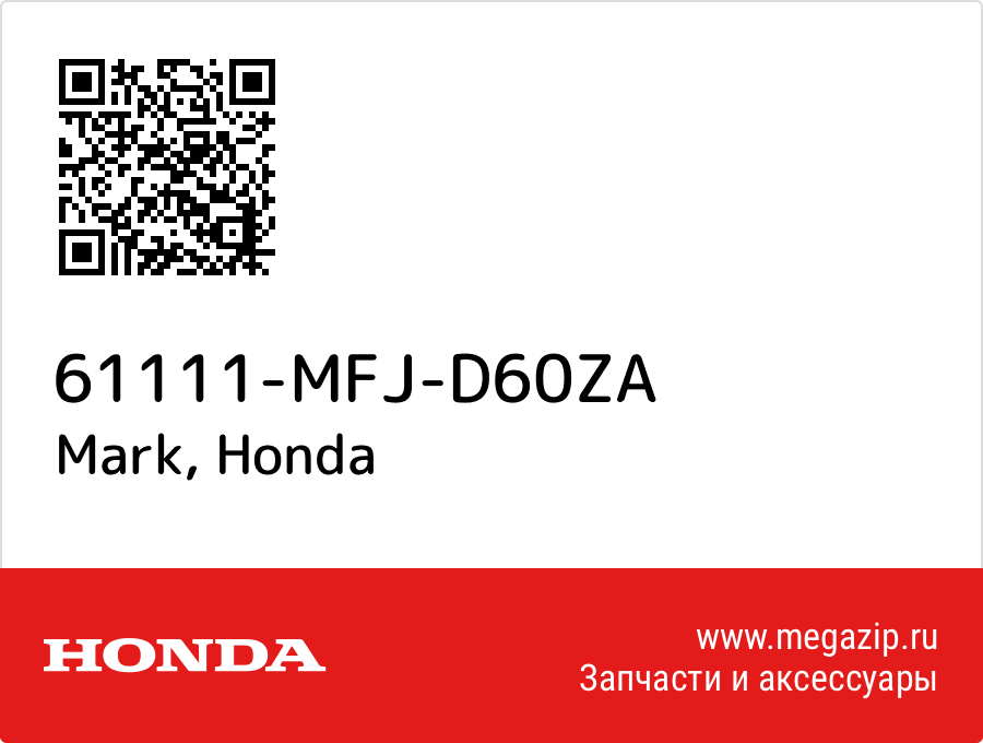 

Mark Honda 61111-MFJ-D60ZA