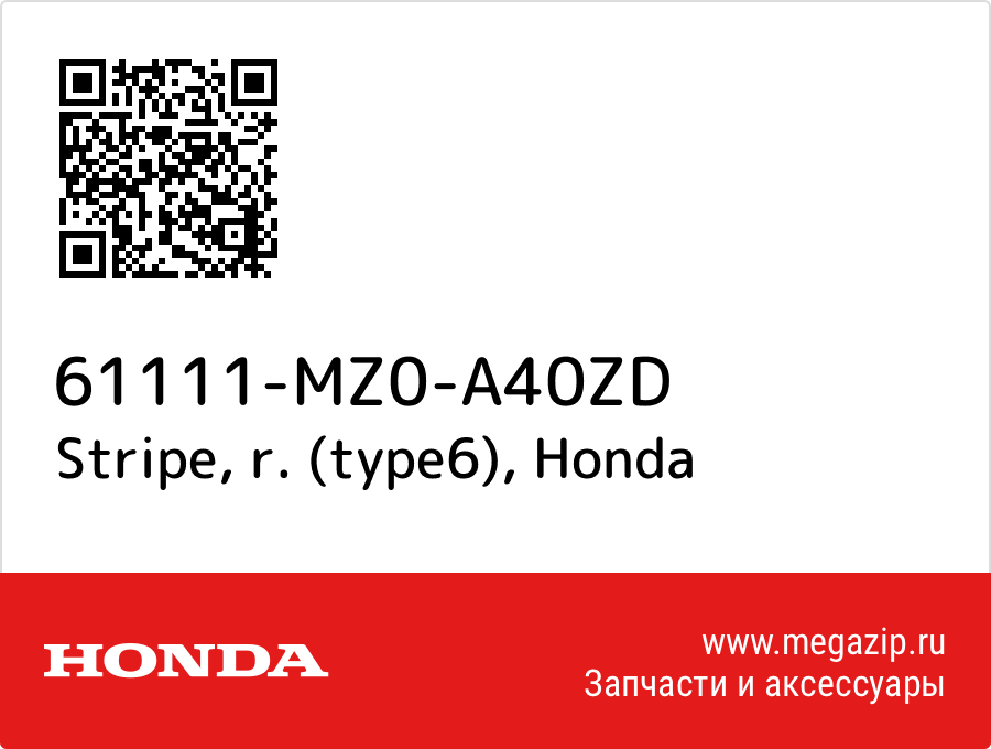 

Stripe, r. (type6) Honda 61111-MZ0-A40ZD