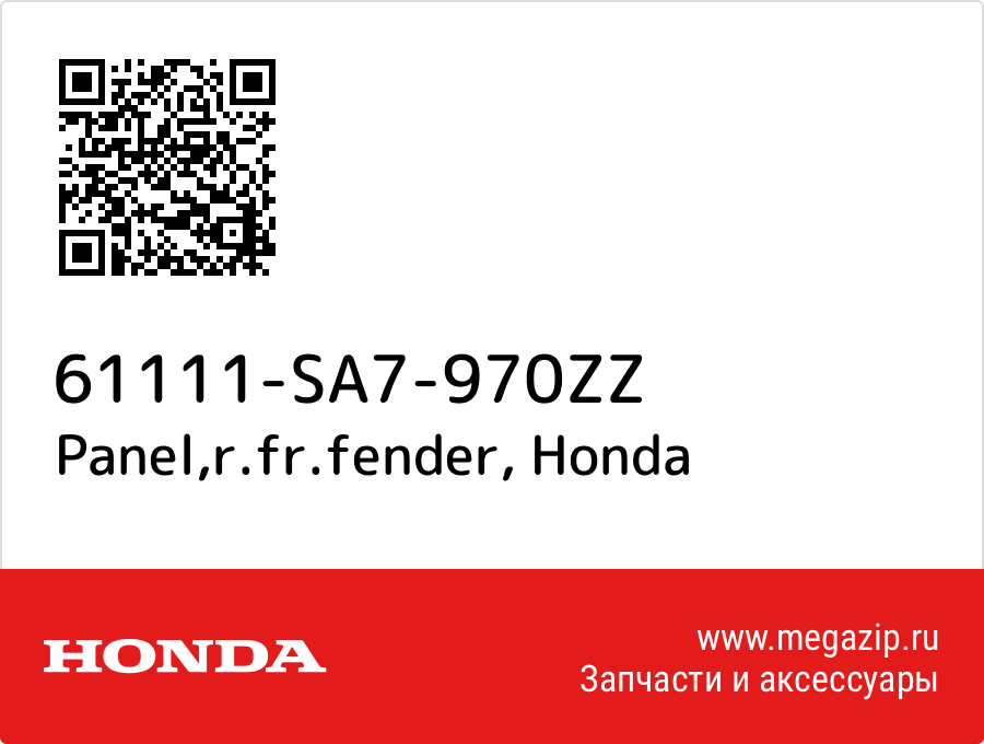 

Panel,r.fr.fender Honda 61111-SA7-970ZZ