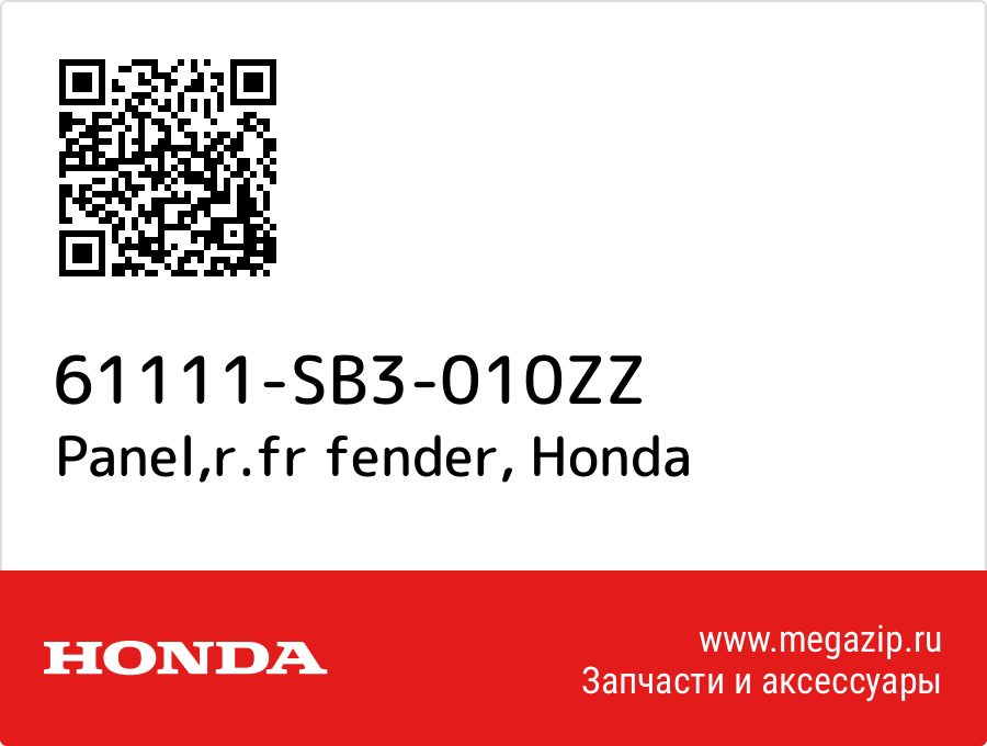 

Panel,r.fr fender Honda 61111-SB3-010ZZ