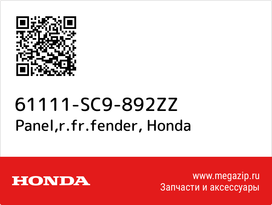 

Panel,r.fr.fender Honda 61111-SC9-892ZZ