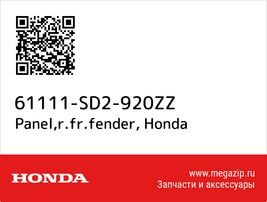 

Panel,r.fr.fender Honda 61111-SD2-920ZZ