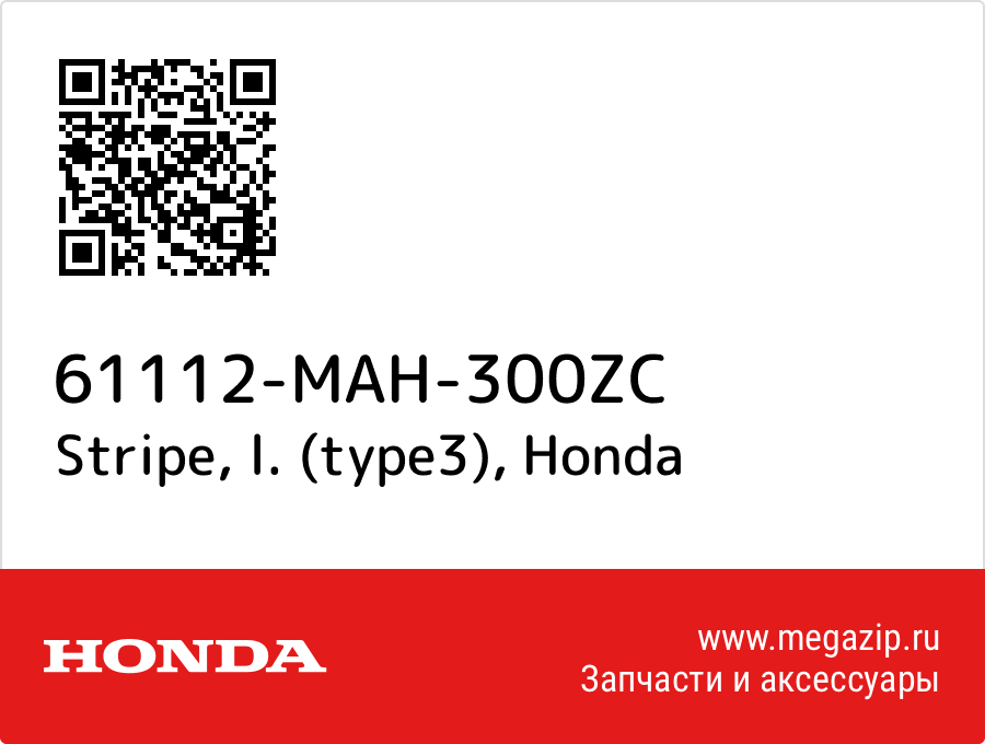 

Stripe, l. (type3) Honda 61112-MAH-300ZC