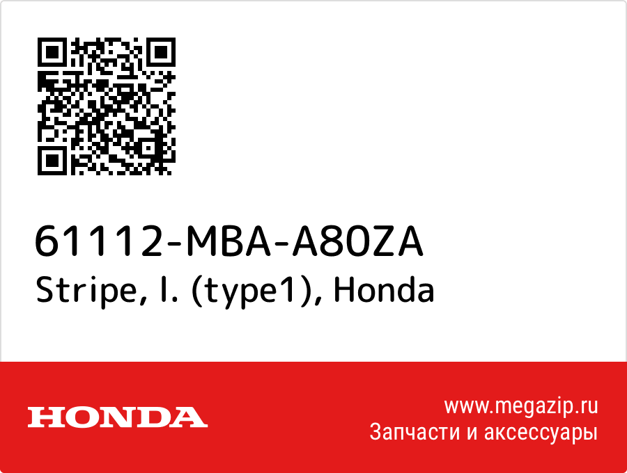 

Stripe, l. (type1) Honda 61112-MBA-A80ZA