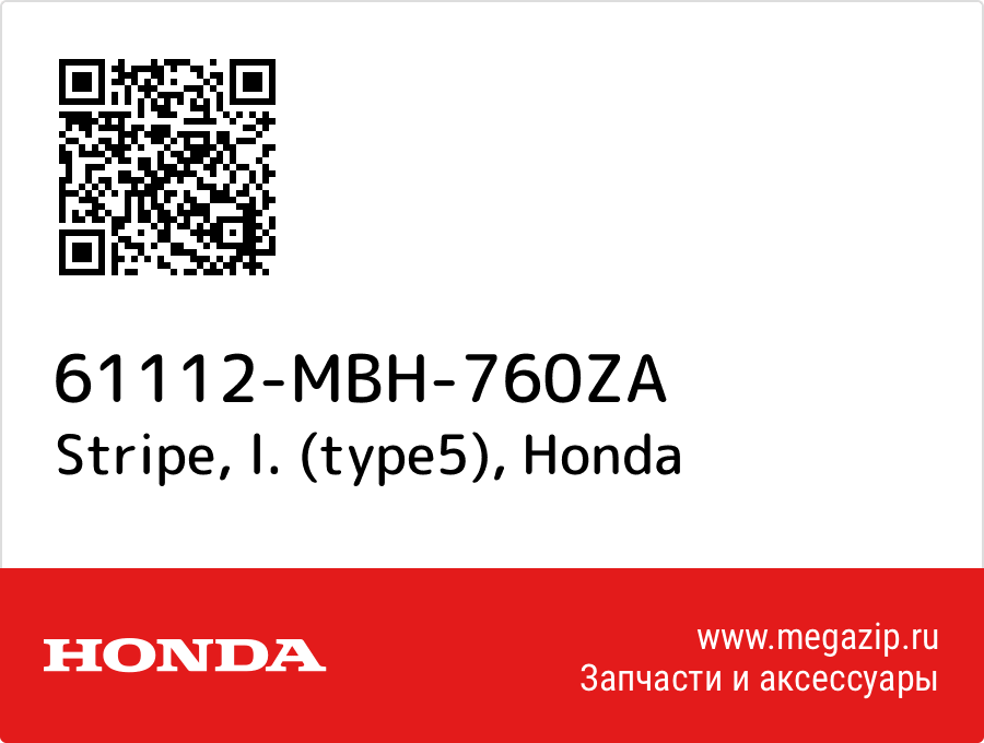 

Stripe, l. (type5) Honda 61112-MBH-760ZA