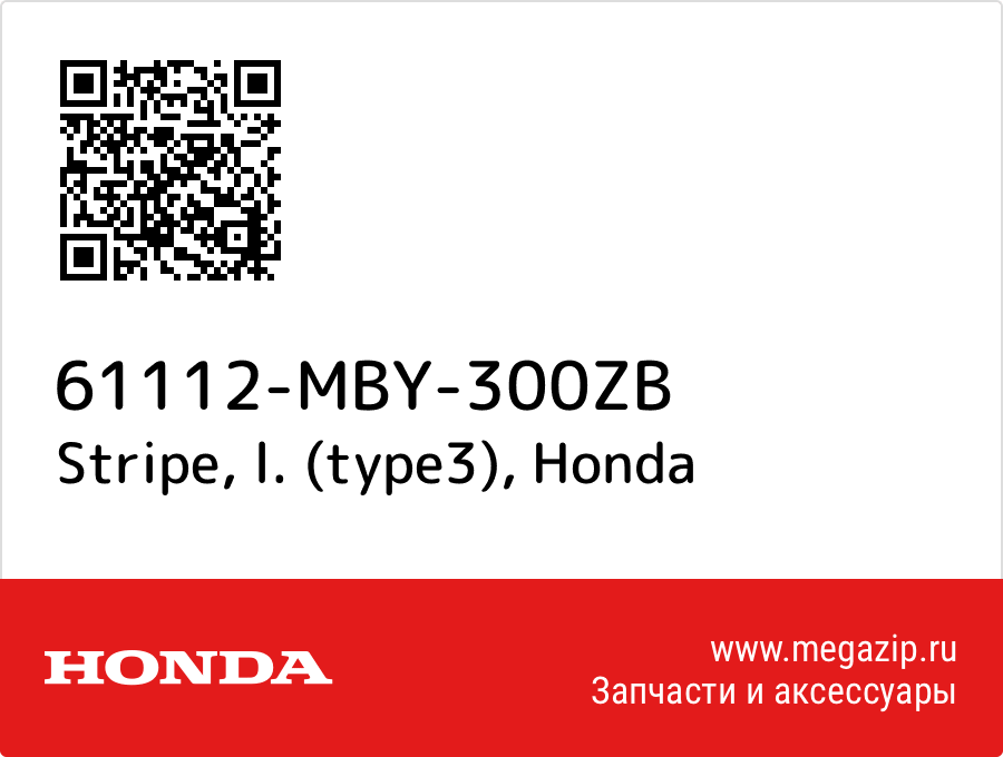 

Stripe, l. (type3) Honda 61112-MBY-300ZB