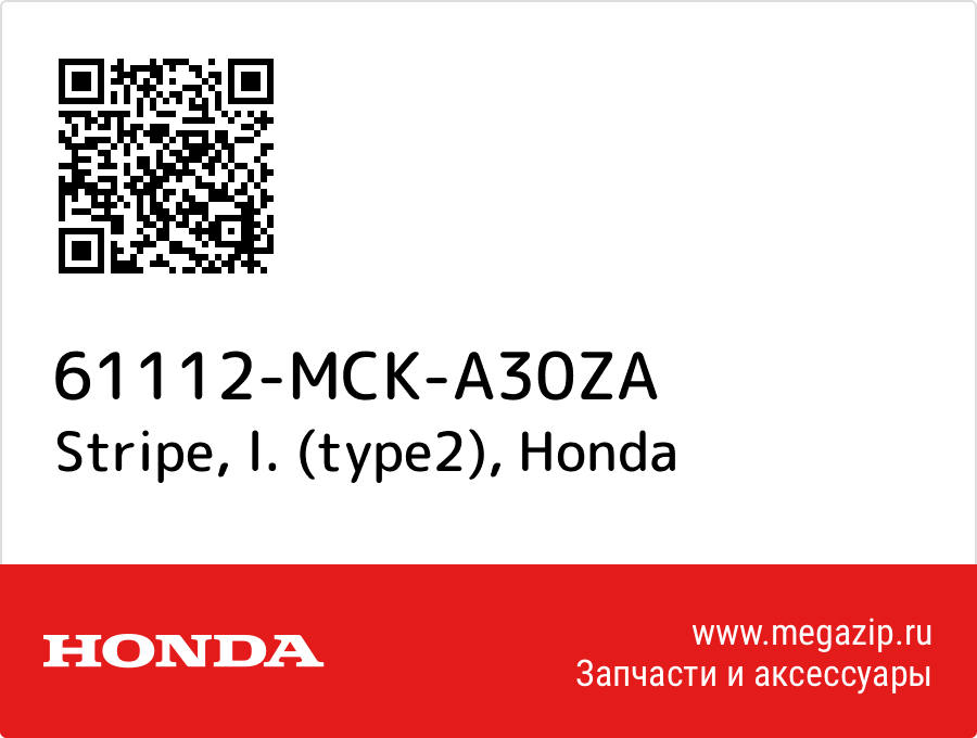 

Stripe, l. (type2) Honda 61112-MCK-A30ZA