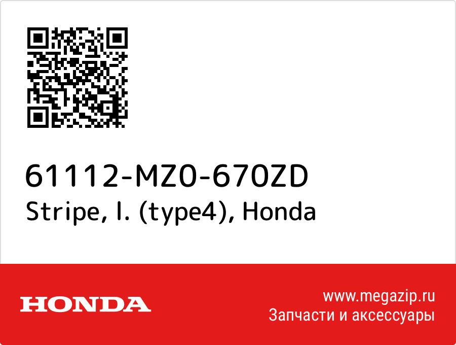 

Stripe, l. (type4) Honda 61112-MZ0-670ZD