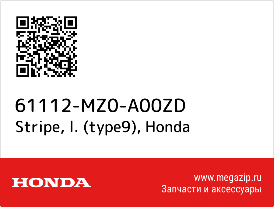 

Stripe, l. (type9) Honda 61112-MZ0-A00ZD