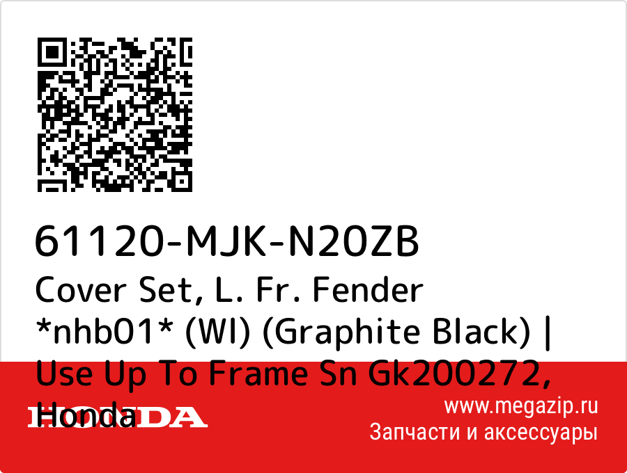 

Cover Set, L. Fr. Fender *nhb01* (Wl) (Graphite Black) | Use Up To Frame Sn Gk200272 Honda 61120-MJK-N20ZB