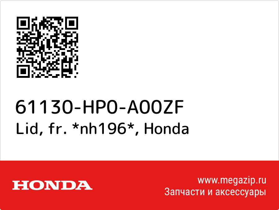 

Lid, fr. *nh196* Honda 61130-HP0-A00ZF