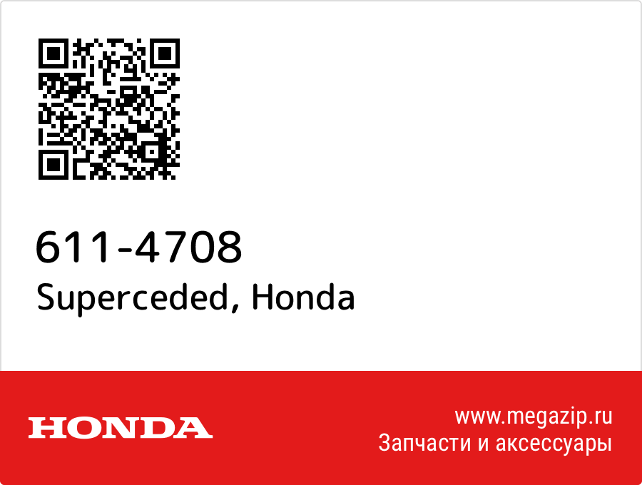 

Superceded Honda 611-4708