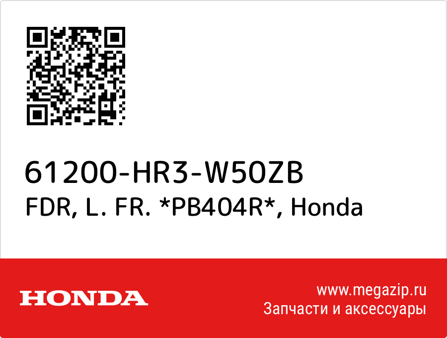 

FDR, L. FR. *PB404R* Honda 61200-HR3-W50ZB