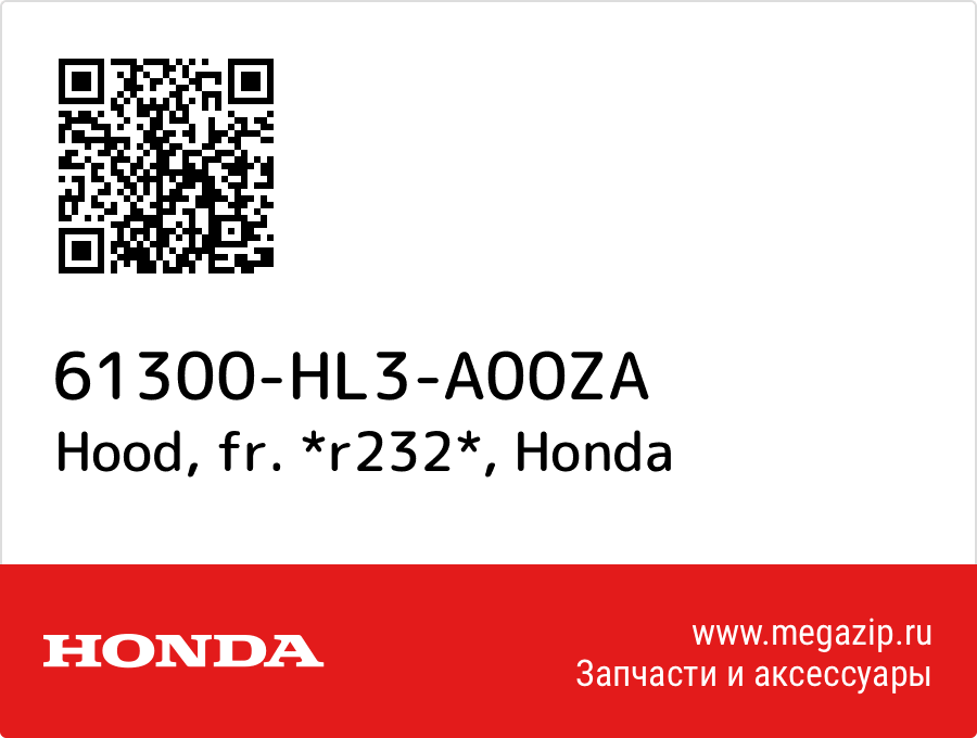 Hood, fr. *r232* Honda 61300-HL3-A00ZA  - купить со скидкой
