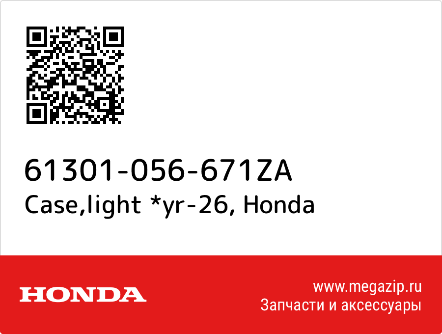 

Case,light *yr-26 Honda 61301-056-671ZA