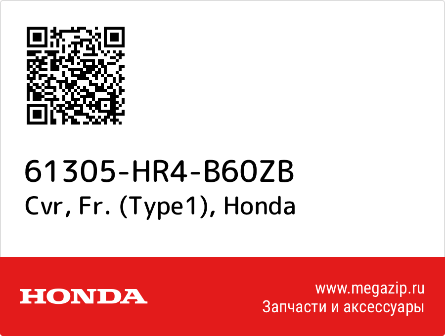 

Cvr, Fr. (Type1) Honda 61305-HR4-B60ZB