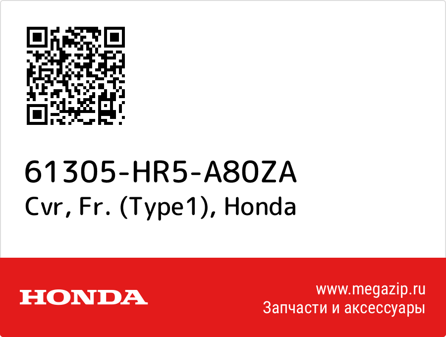 

Cvr, Fr. (Type1) Honda 61305-HR5-A80ZA