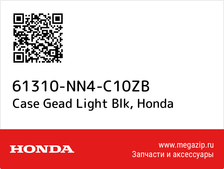 

Case Gead Light Blk Honda 61310-NN4-C10ZB