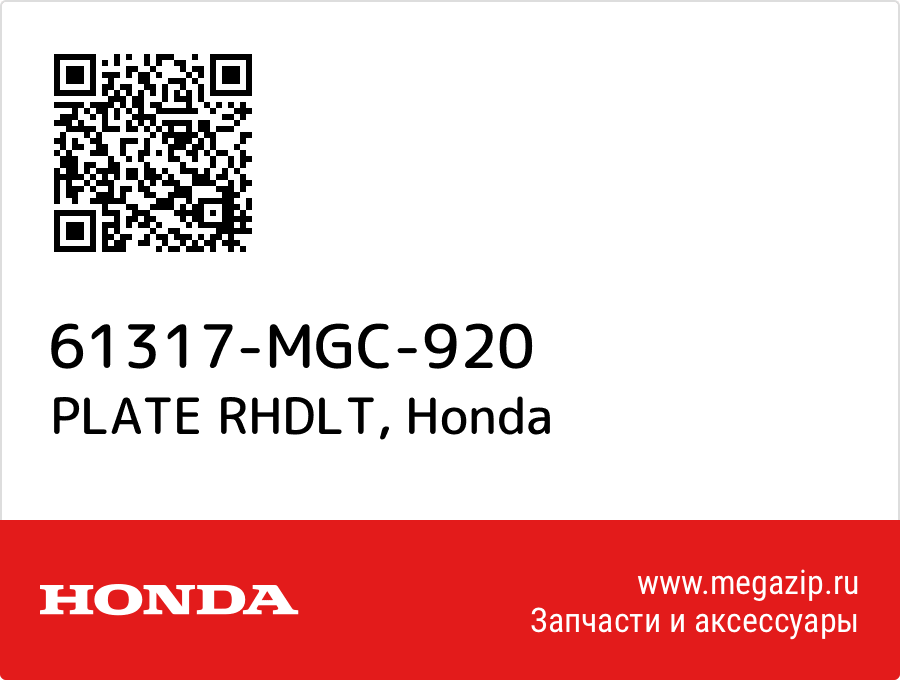 

PLATE RHDLT Honda 61317-MGC-920