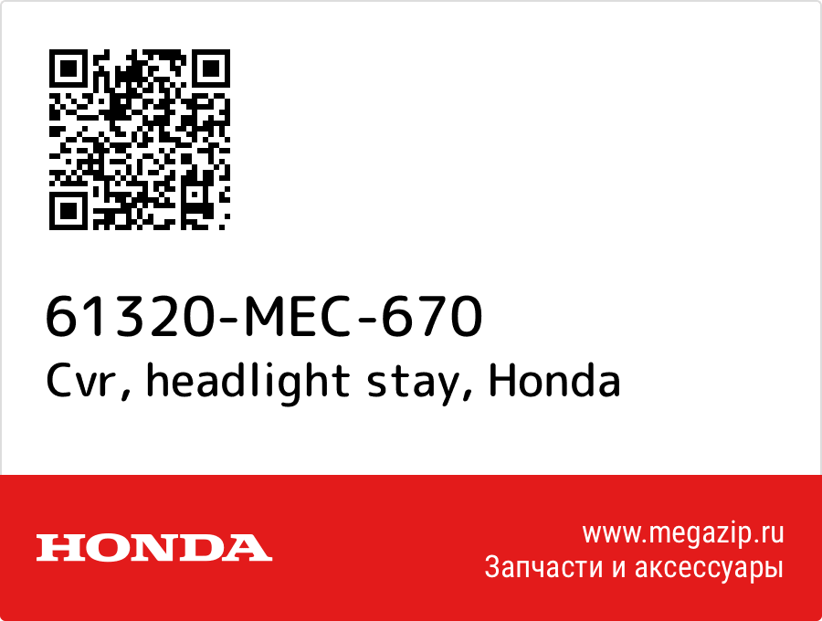 

Cvr, headlight stay Honda 61320-MEC-670