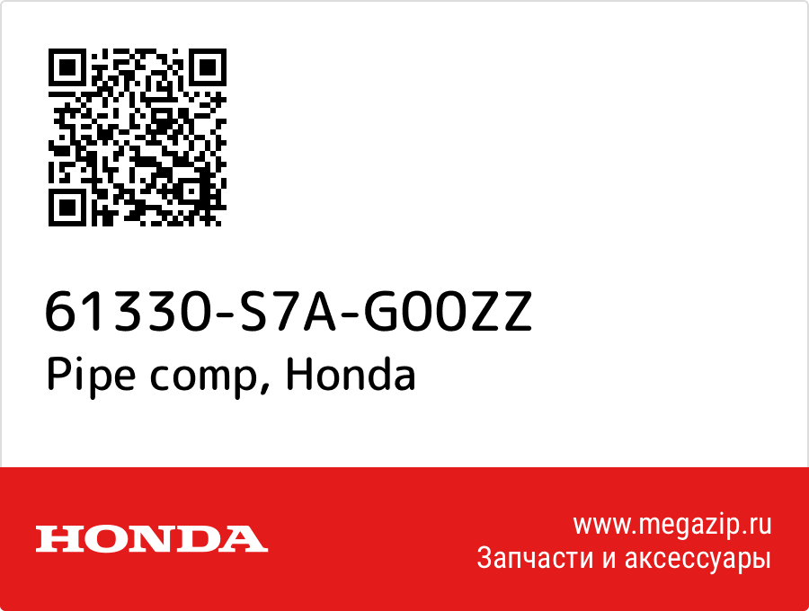 

Pipe comp Honda 61330-S7A-G00ZZ
