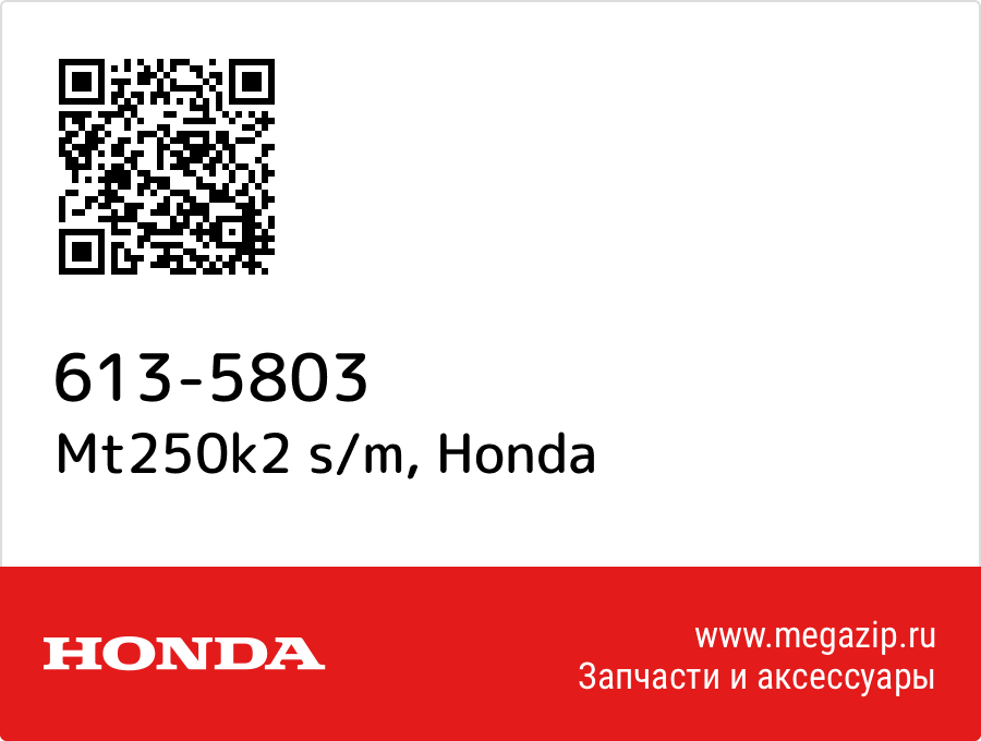 

Mt250k2 s/m Honda 613-5803